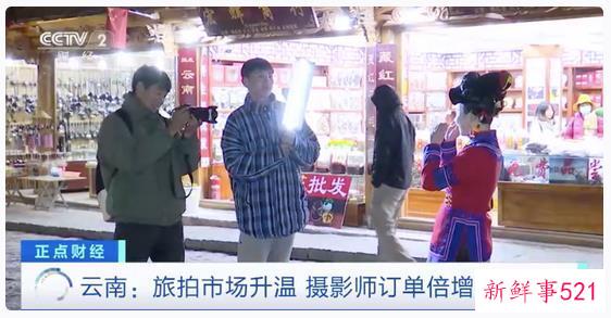 香格里拉、大理、丽江……云南旅拍火爆 摄影师紧缺、订单激增