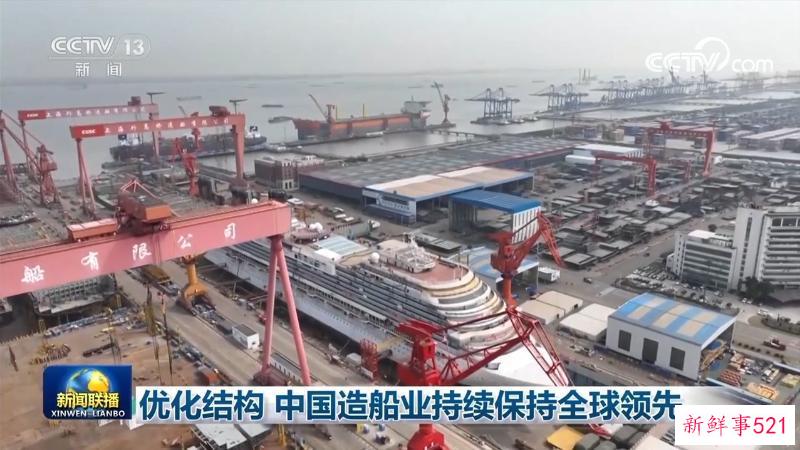 优化结构 中国造船业持续保持全球领先