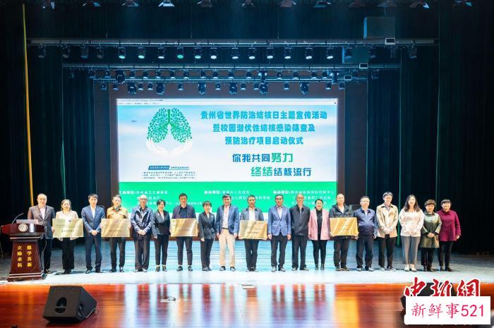 贵州省世界防治结核日主题宣传活动暨校园潜伏性结核感染筛查及预防治疗项目启动仪式在清镇举行。　唐哲 摄