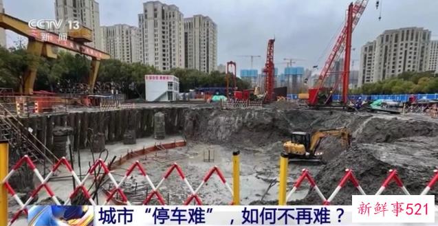 办事10分钟、停车1小时，城市“停车难”如何缓解