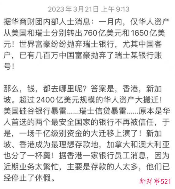 世界富豪们正把钱从美国、瑞士转到香港？真相是→