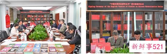 “中国式现代化研究丛书”（第一辑）英文版签约仪式在京举行