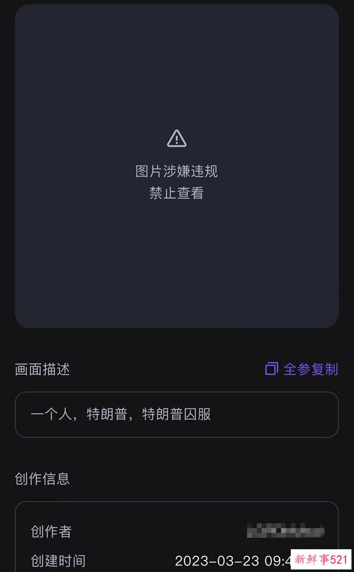 “特朗普被捕”AI图片，为何能堪比大片