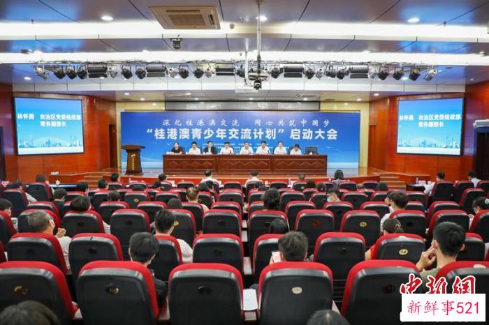 图为“桂港澳青少年交流计划”启动仪式现场。　广西海外联谊会供图