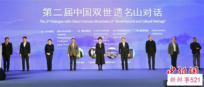 3月24日，第二届中国双世遗名山对话在安徽省黄山市屯溪区启幕。　张娅子 摄