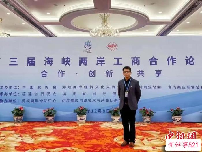 图为林易达参加第三届海峡两岸工商合作论坛。　受访者供图