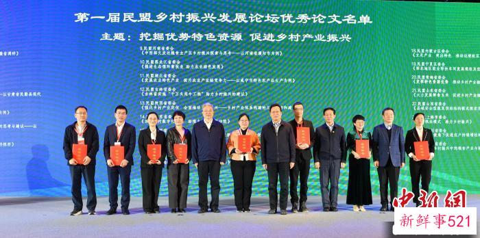 第一届民盟乡村振兴发展论坛优秀论文获奖者受表彰。　刘国强 摄