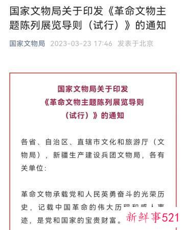 国家文物局：革命文物主题陈列展览应力戒“主题模糊”“千馆一面”