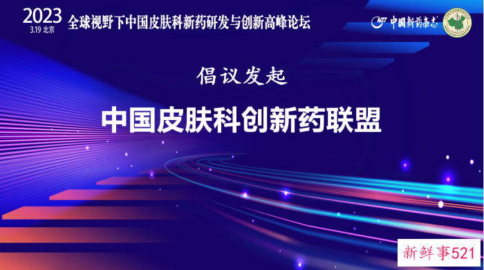 多维度构建新药创制生态 我国皮肤病药物研发驶入快车道