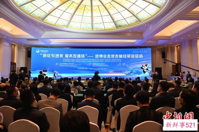 3月23日，“进博会走进吉林”经贸洽谈会在长春举办。　张瑶 摄