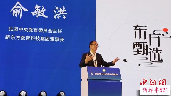 俞敏洪在作主旨演讲。　刘国强 摄