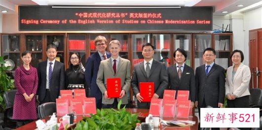 “中国式现代化研究丛书”（第一辑）英文版签约仪式在京举行