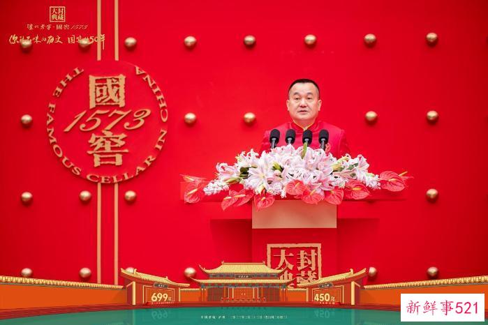 礼敬中华文脉 泸州老窖·国窖1573举行封藏大典