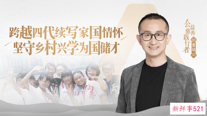 平安私人银行守望家国先锋人物：播下慈善的种子，让美好蓬勃生长