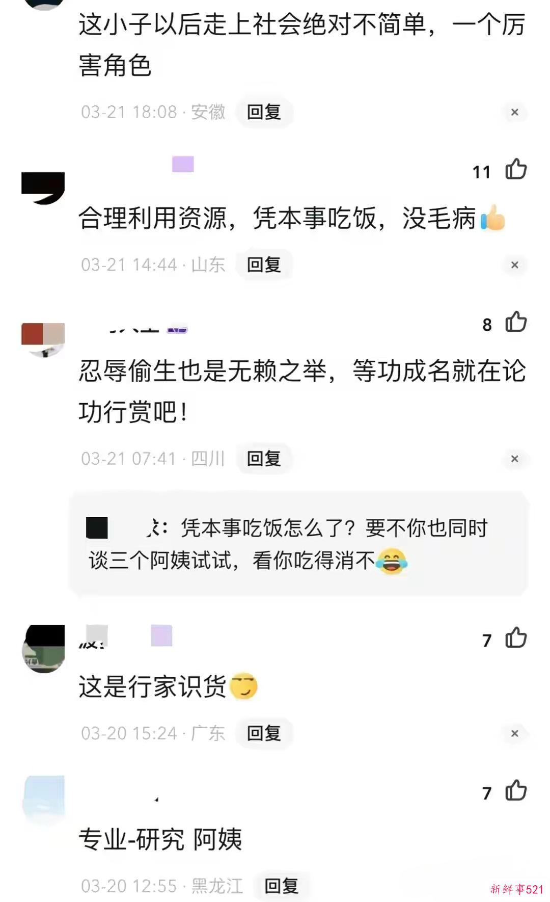 研究生同时交往三位食堂打饭“阿姨”