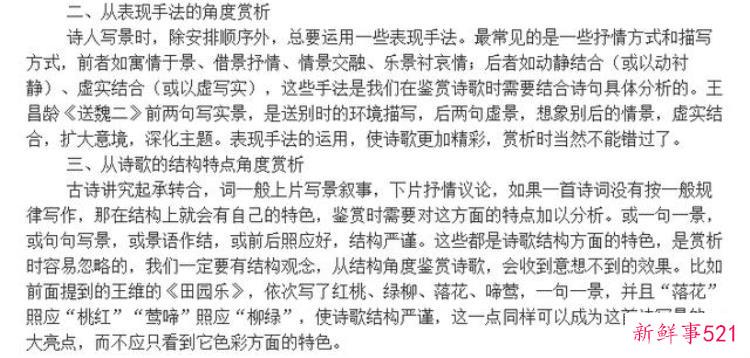 高中诗歌鉴赏写景手法有哪些，高中语文写景手法各角度
