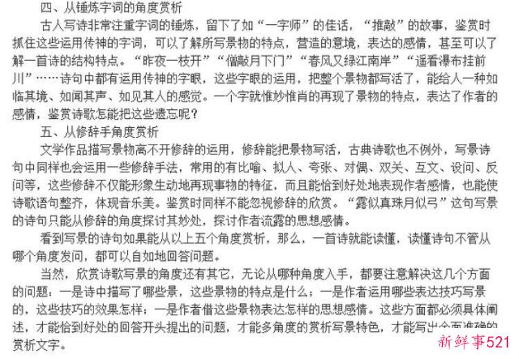 高中诗歌鉴赏写景手法有哪些，高中语文写景手法各角度