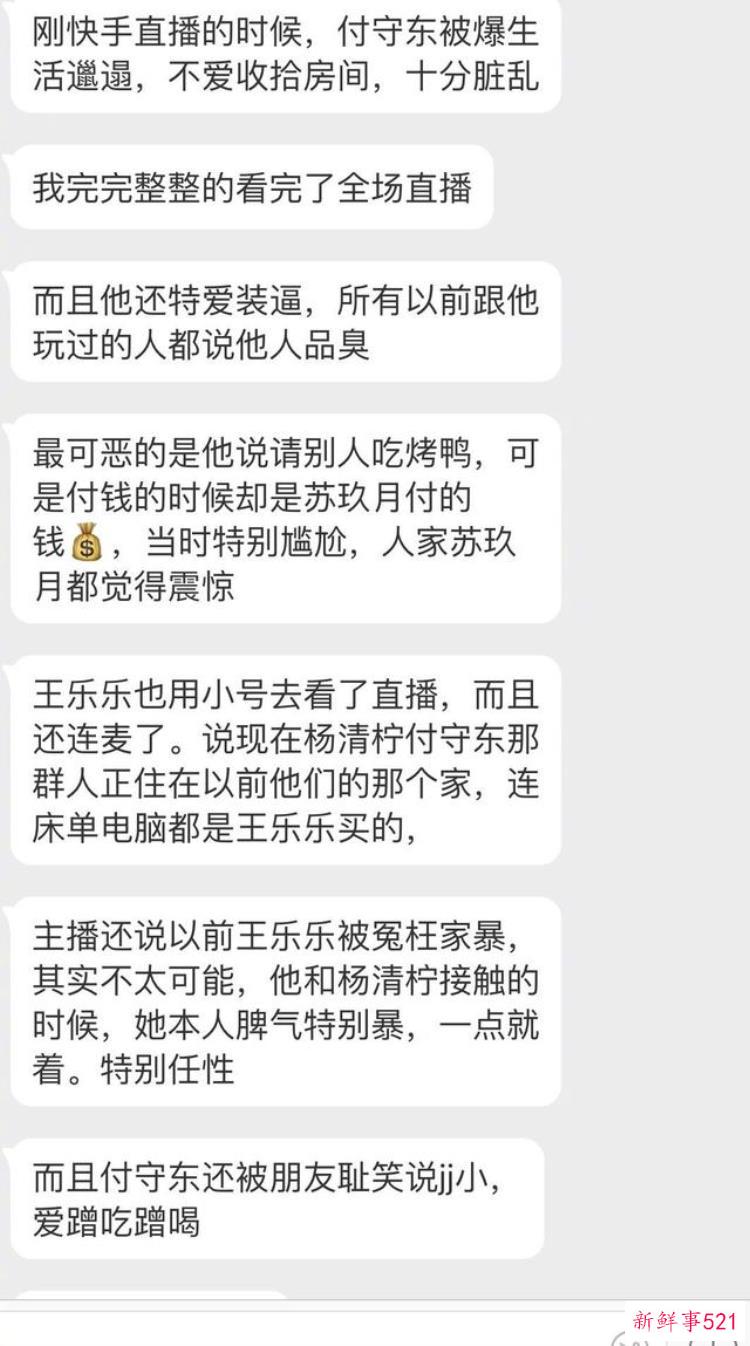 杨清柠和付守东怎么样了「杨清柠新任男友付守东人品差网友给出实锤网友心疼王乐乐」