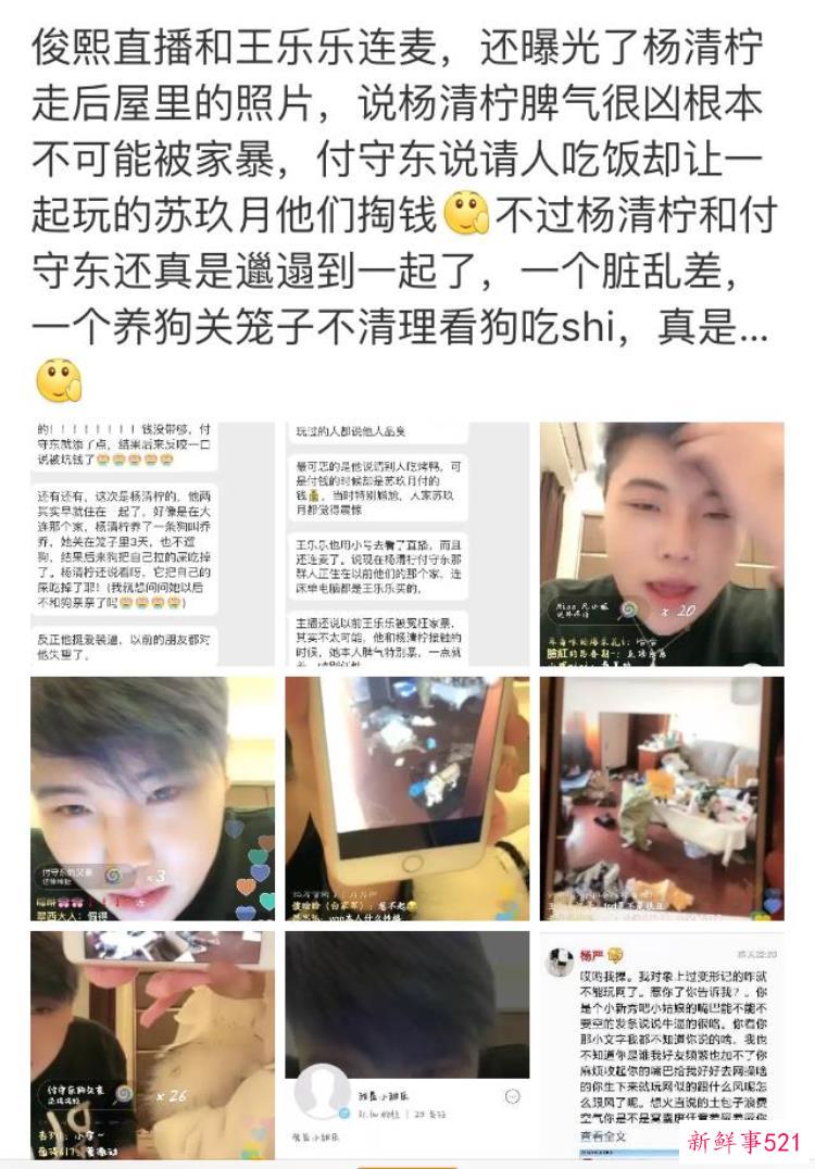 杨清柠和付守东怎么样了「杨清柠新任男友付守东人品差网友给出实锤网友心疼王乐乐」