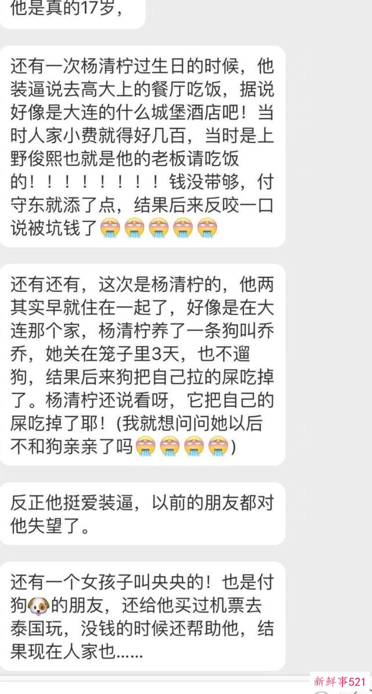 杨清柠和付守东怎么样了「杨清柠新任男友付守东人品差网友给出实锤网友心疼王乐乐」