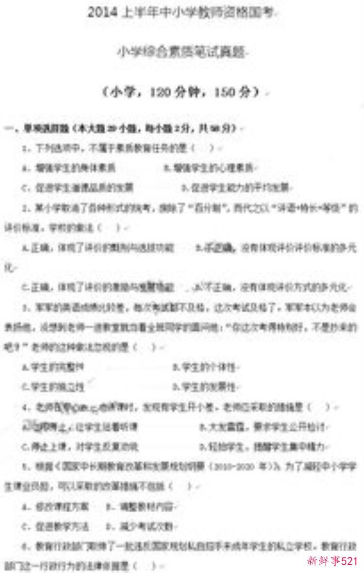2019年上半年教师资格证综合素质小学真题，2019教师资格证小学综合知识答案
