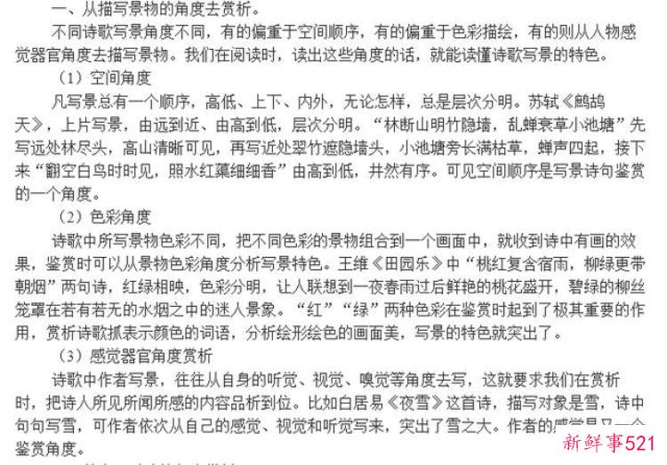 高中诗歌鉴赏写景手法有哪些，高中语文写景手法各角度