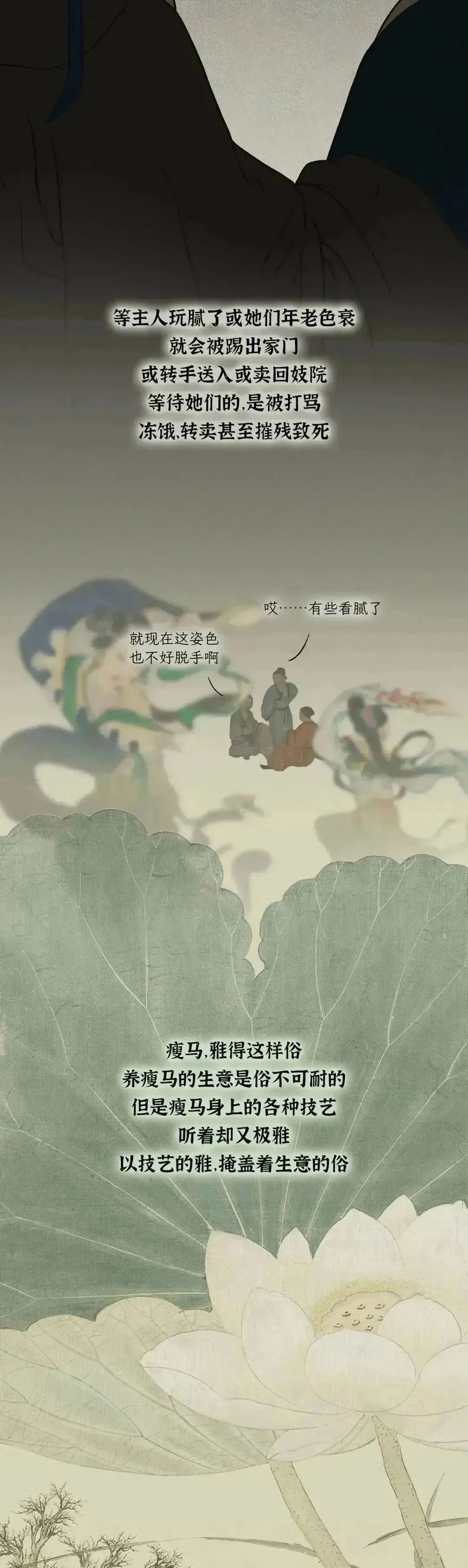 扬州瘦马血泪史