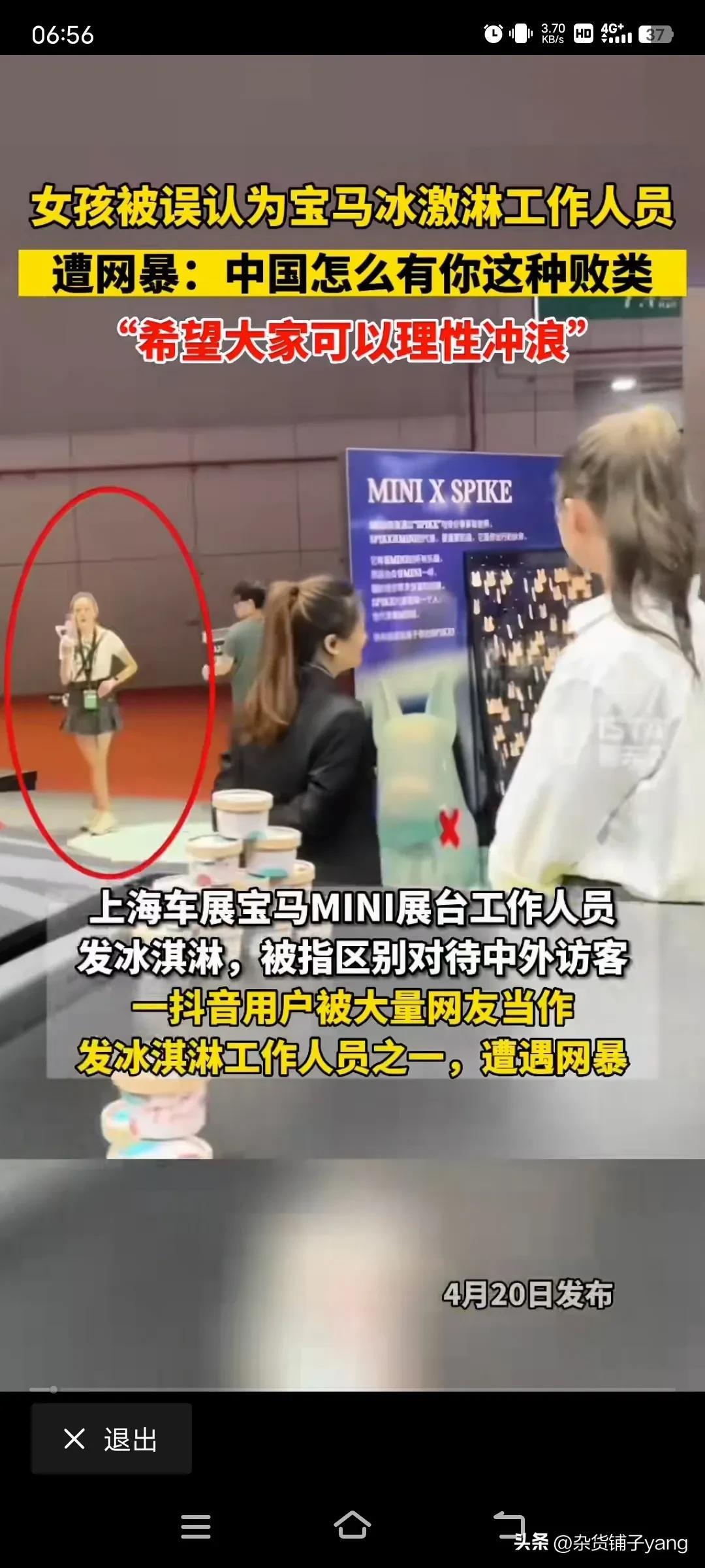 女孩被误认为“宝马冰激凌女孩”，遭到网络暴力攻击！