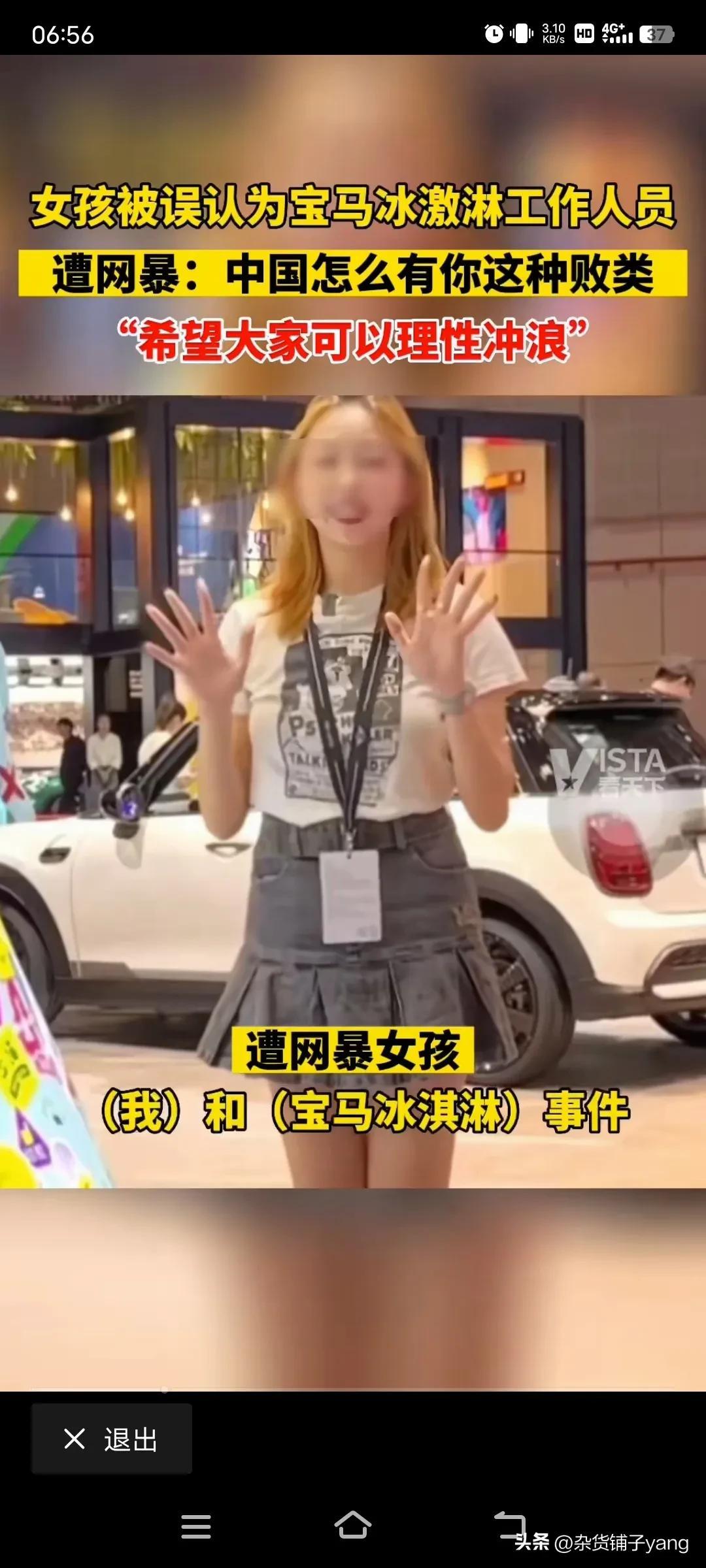 女孩被误认为“宝马冰激凌女孩”，遭到网络暴力攻击！