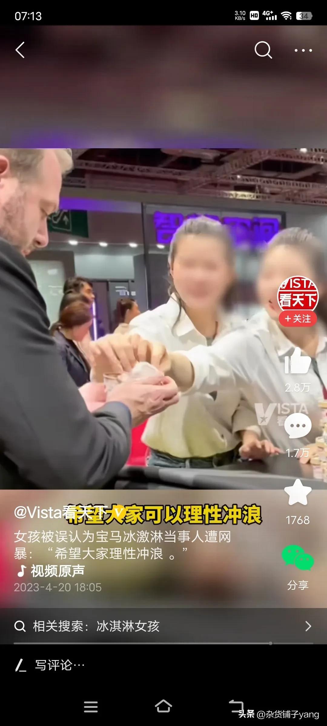 女孩被误认为“宝马冰激凌女孩”，遭到网络暴力攻击！