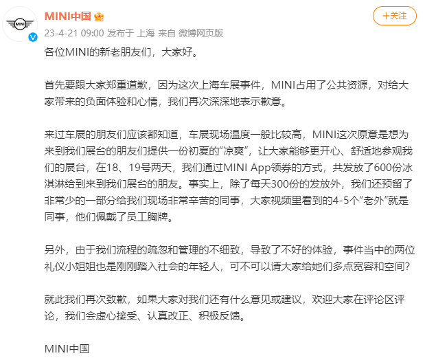 宝马MINI中国就“冰淇淋”事件致歉：视频里的4-5个“老外”为公司员工