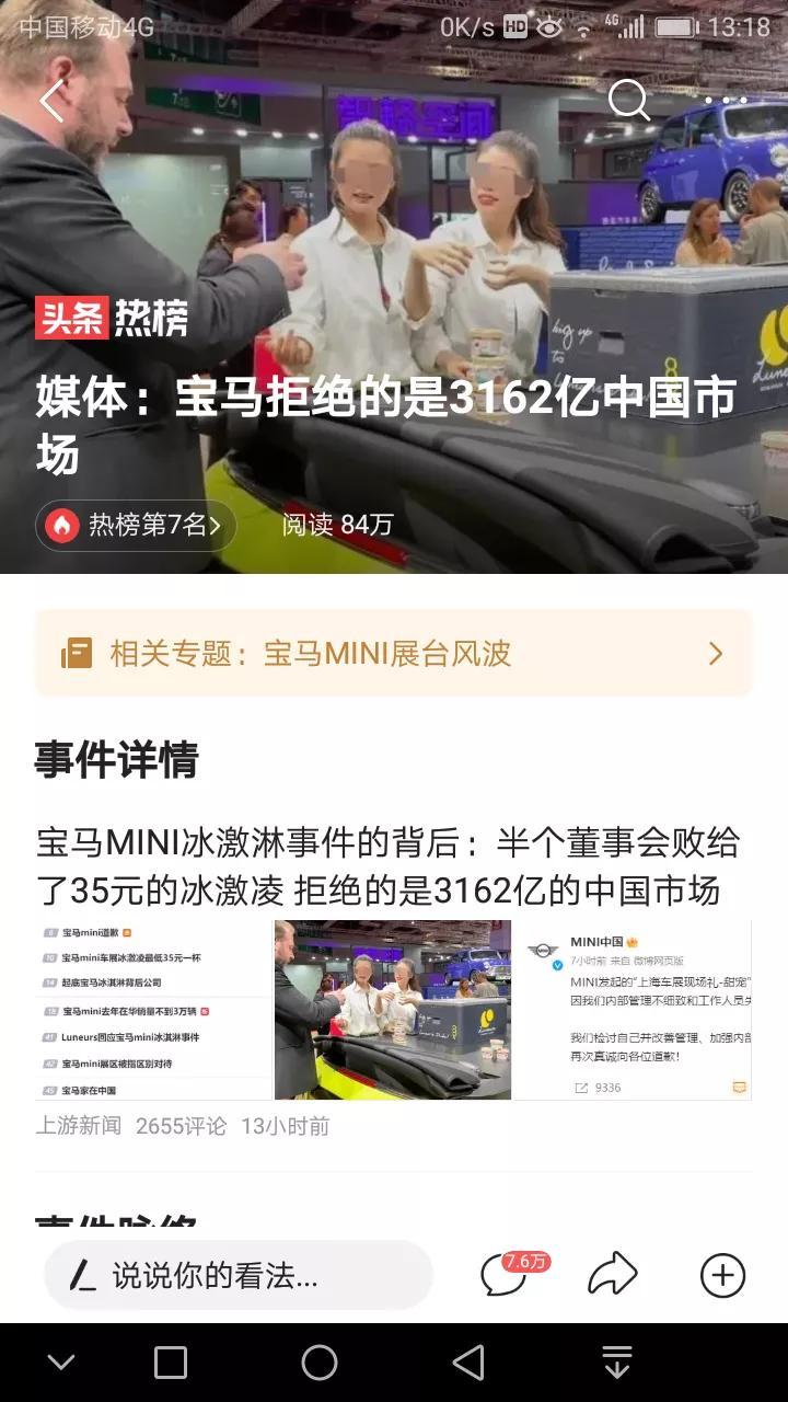 宝马半个董事会败给冰淇淋,究竟是怎么一回事?