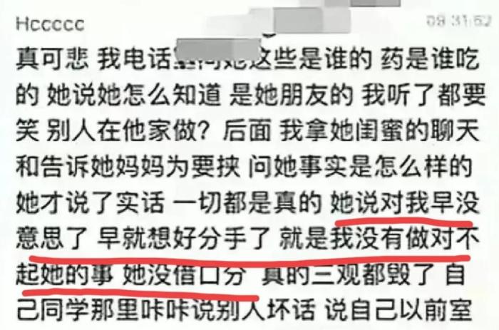浙江某大学女生被闺蜜曝光出轨行为，这是时间管理大师呀！