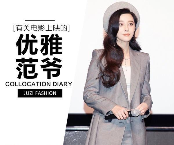 范冰冰头戴贝蕾帽一身帅气灰色西装亮相气场十足