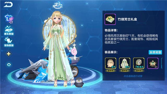 《QQ飞车手游》穿越过去？这些非现代时装让你做一回古装美女