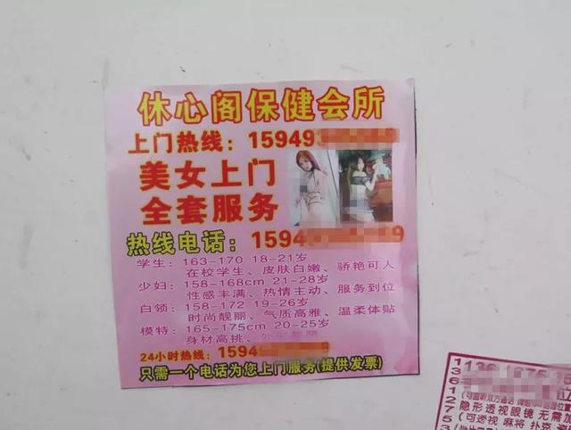 “美女上门,全套服务!”这样的小广告,你敢信吗?