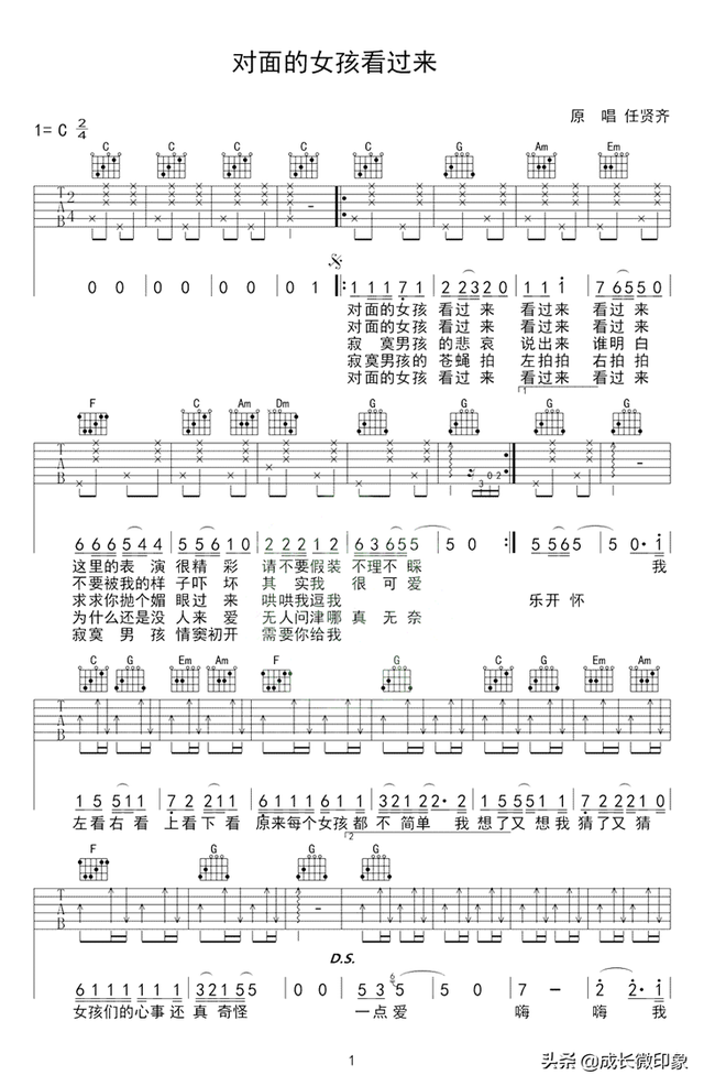 任贤齐经典歌曲《对面的女孩看过来》吉他谱分享！