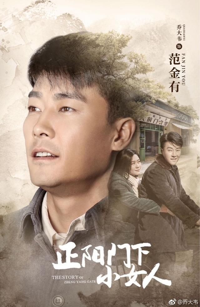 正阳门下小女人：相比全剧众多违和脸，只有范金有还真没让人出戏