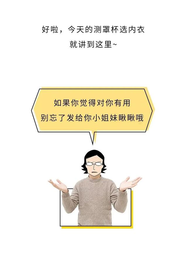 女生如何正确计算胸部的罩杯?