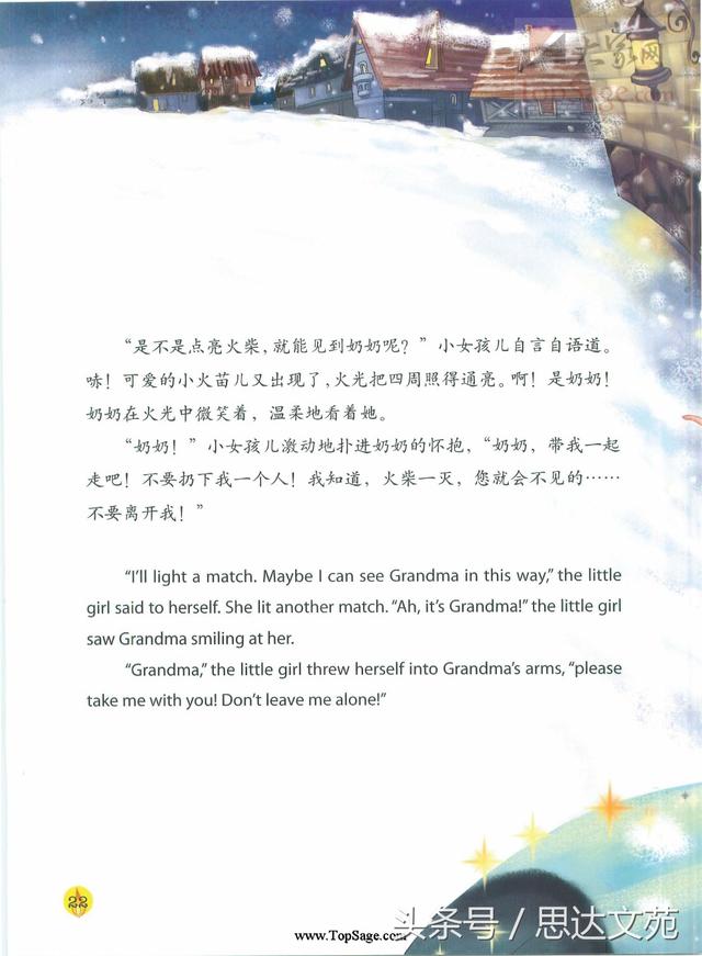 英语乐园：《卖火柴的小女孩儿》