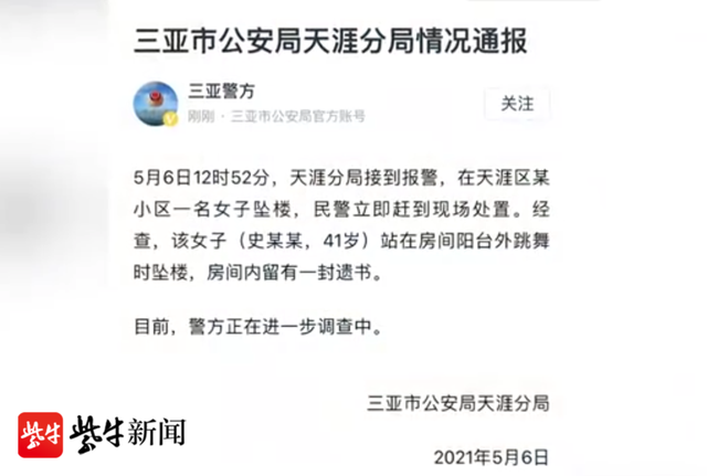 三亚女子跳舞坠楼事件有新疑点？