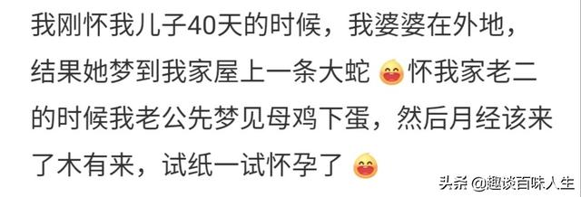 结婚3年为了要孩子各种打针吃药，打算放弃时突然梦到一条黑蟒蛇