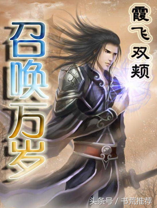 一些连载中的还有完结的新书推荐，书荒的话可以看看