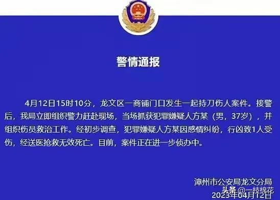 漳州男子当街被捅，同行女子毫发无损，一个女人毁了两个男人