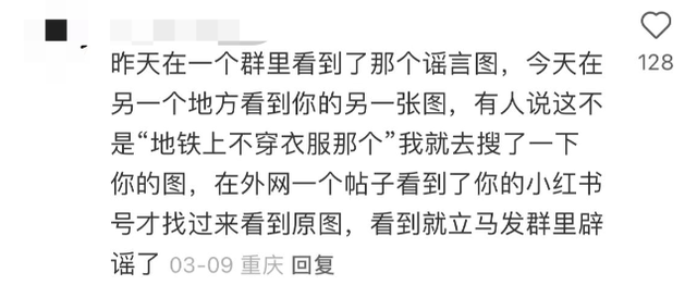 女子地铁内“裸照”被疯传？网友怒了：科技不该用在这上面！