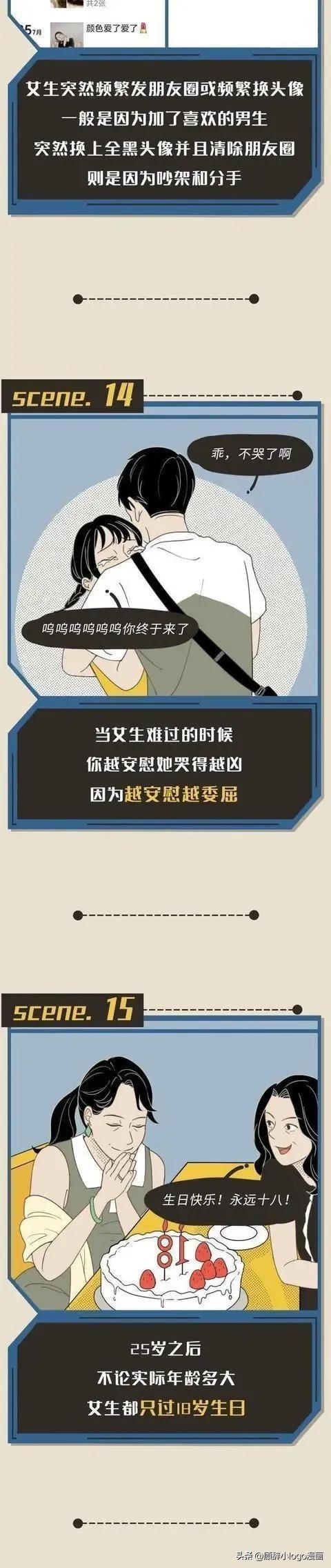 漫画：女生感到“不好意思”的小秘密，你知道几个？你或许也做过