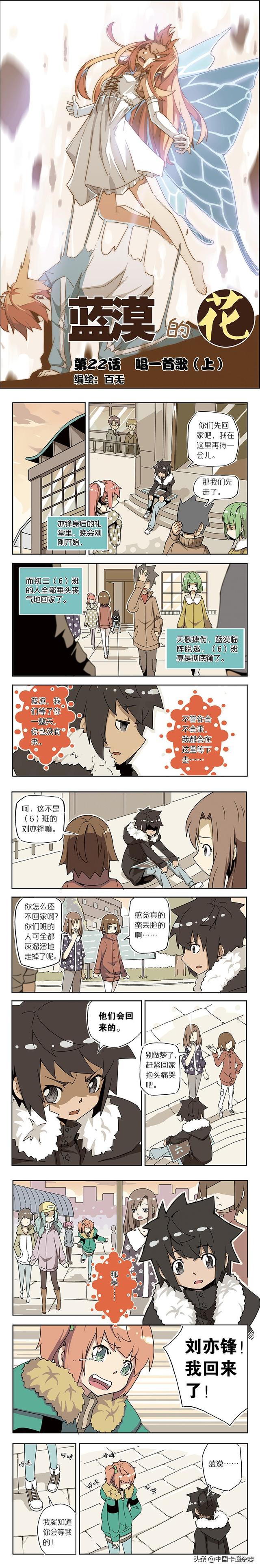 免费漫画|《蓝漠的花》第22话:邪恶交易!美丽女神坦白自己的变美秘密,恰巧被蓝漠听到