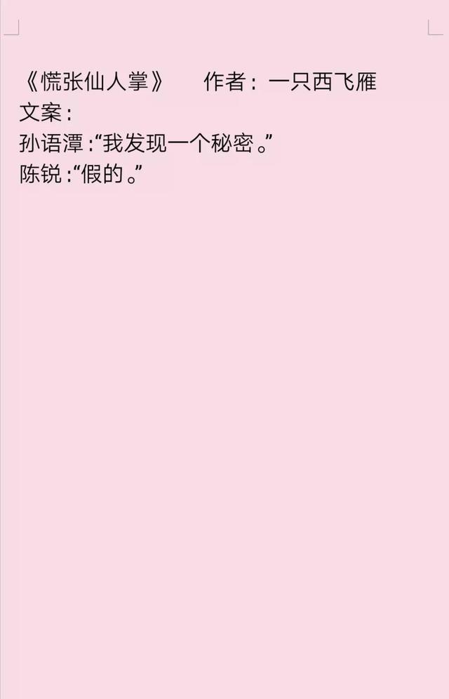 一只西飞雁《曾照云归》《慌张仙人掌》《朝秦暮楚》