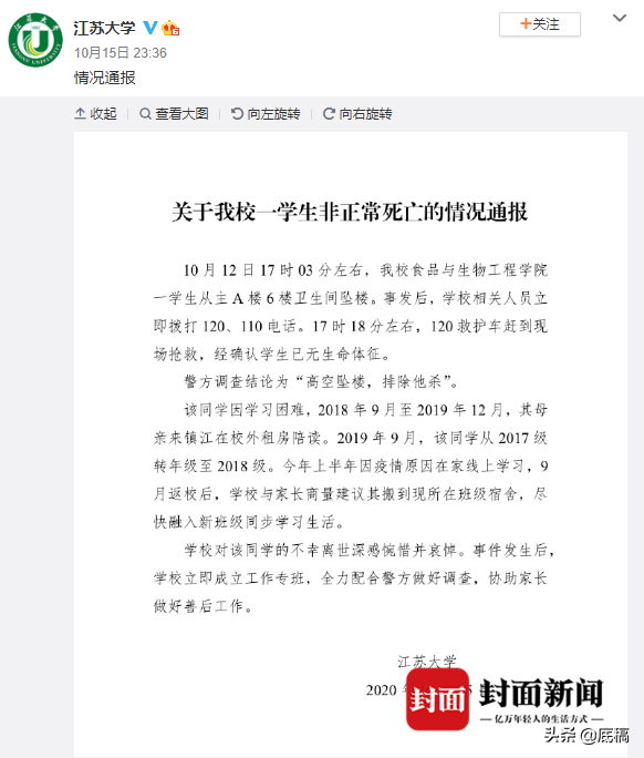 江苏大学一学生在校坠亡 警方排除他杀 家属质疑：校方拖延4小时才告知 死者母亲曾被控制在酒店
