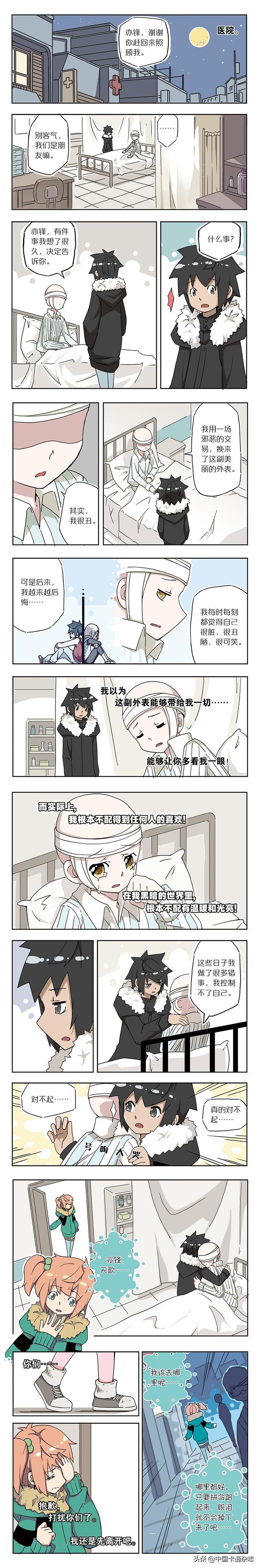 免费漫画|《蓝漠的花》第22话:邪恶交易!美丽女神坦白自己的变美秘密,恰巧被蓝漠听到